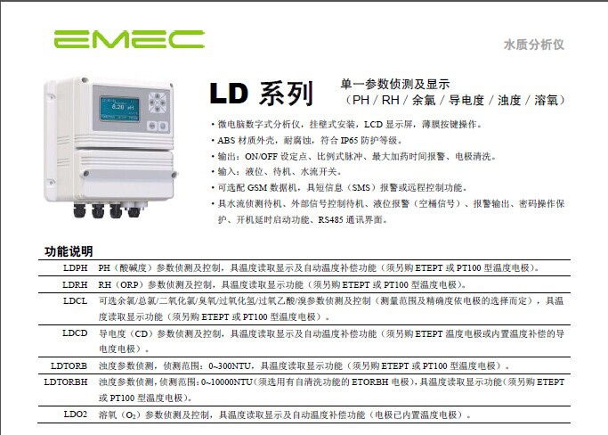 LD系列-水質(zhì)分析儀